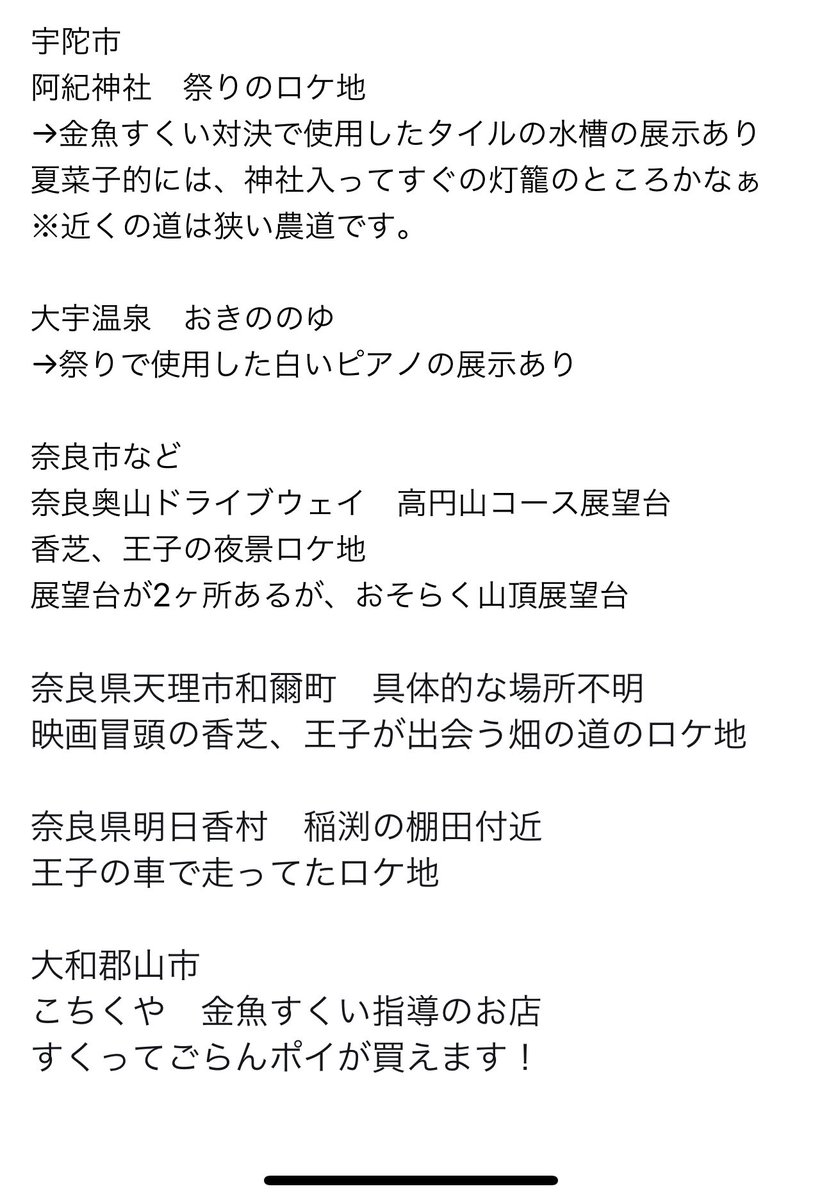 すくってごらん ロケ地 撮影秘話 最新情報まとめ みんなの評価 レビューが見れる ナウティスモーション 5ページ目