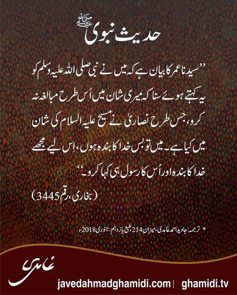 iamhamzaabbasi's tweet photo. Prophet Muhammad (Peace Be Upon Him) said: “Do not do to me what the Christians have done to Jesus (Peace Be Upon Him). I am only a human being created by God so thats how you should see me, as a man who is the Messenger of God”. https://t.co/opiiHqskez