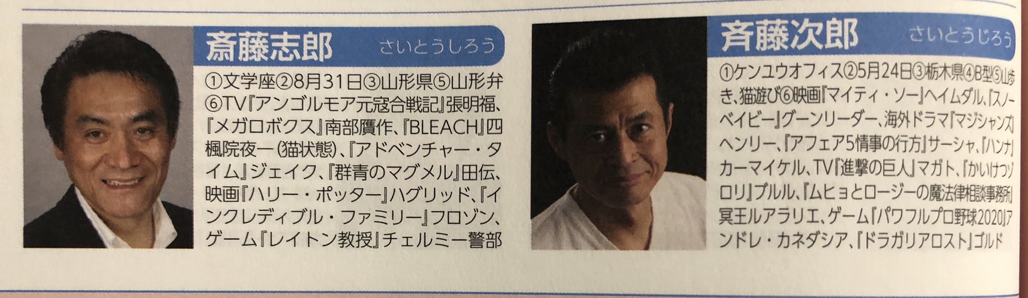 斉藤次郎 おはリーゼント しろうじろう 並んでる 笑 先日事務所で見せて貰った声優年鑑 お兄ちゃん 斎藤志郎さん の隣でした 紛らわしい名前ですみません 斉藤次郎 おはリーゼント しろうじろう 並んでる 笑 先日事務所で見せて貰った声優年鑑 お兄ちゃん 斎藤志郎さん の隣でした 紛らわしい名前ですみません