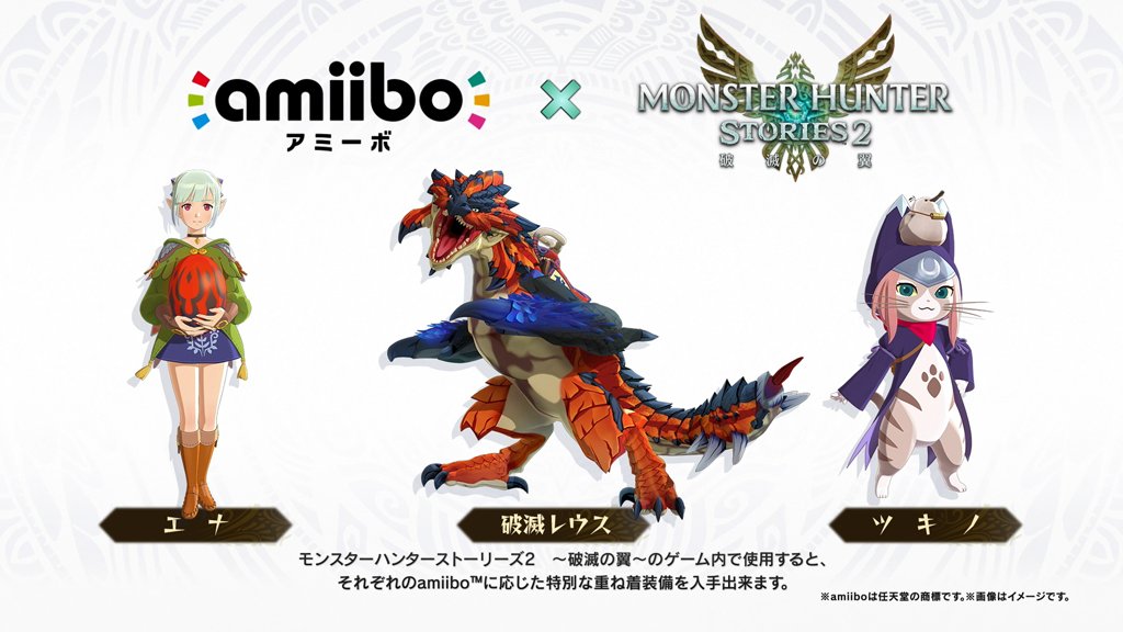 モンスターハンターストーリーズ2 破滅の翼 公式 No Twitter 3種のamiibo が同時発売 Nintendo Switch用ソフト モンスターハンターストーリーズ2 破滅の翼 のゲーム内で使用すると それぞれのamiiboに応じた特別な重ね着装備を入手 詳細は 今後の