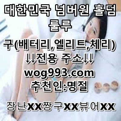 hdgam22220's tweet photo. #실카홀덤_ 👨 홀덤 게임
여기서 🕣 하���요~!ㅎ
https://t.co/nX3MObOqm0
코드 명절
텔레: GGG5656
자연빵 🇿 입니다^^ 해보면알아요.
.
.
#적토마블랙 #휴대폰홀덤_ 9⃣ #분당홀덤 #온라인홀덤 🇹 #인터넷홀덤_
.
.
#핸드폰홀덤
#보드카페_
.
.
#하하포커충전
#적토마블랙 https://t.co/JHfkQBOrNd