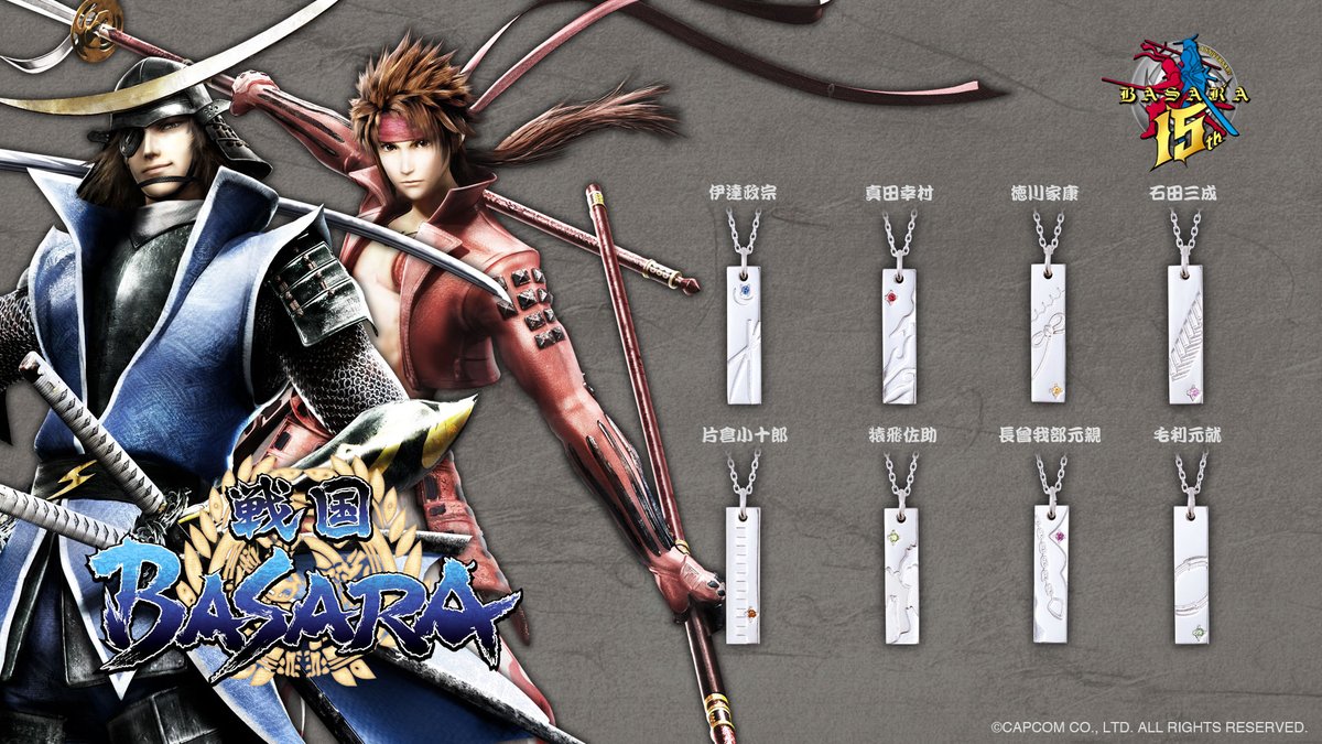 戦国basara シリーズ公式 Basara Capcom Twitter 戦国basara シリーズ公式 Basara Capcom Twitter