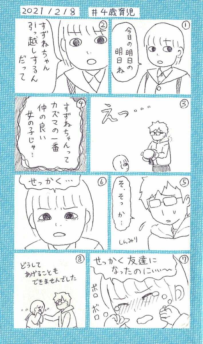 Satsuki_bib's tweet photo. カズさんが大きくなったらこの日記読ませたいんだ、きっと忘れちゃってるんだろうなぁ。

#４歳育児
#育児漫画　#コミックエッセイ https://t.co/syWWjOXfX8