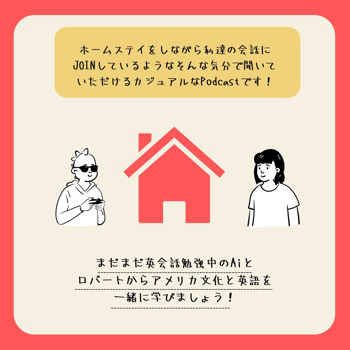 Robert And Ai San Diego On Twitter 英語の聞き流しに アメリカ文化についてのpodcast Amerika Chat を夫婦で始めました まだまだ英会話勉強中のあいと一緒にロバートからアメリカ文化や英語を一緒に学びましょ Https T Co Tplhdxcpfh Https T Co 8yhsma0nhx