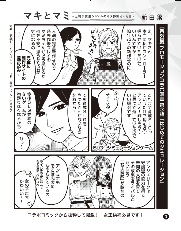 サイラスです。今夜は初回特典『女王候補心得』についてのご案内です。
守護聖様紹介やコラボコミックの再掲、女王候補様へのアドバイス等、盛りだくさんの内容です。初回生産分にしか同梱されませんので、確実な入手をお望みの場合はぜひご予約ください。 #アンミナ
https://t.co/bRh20GEHYL