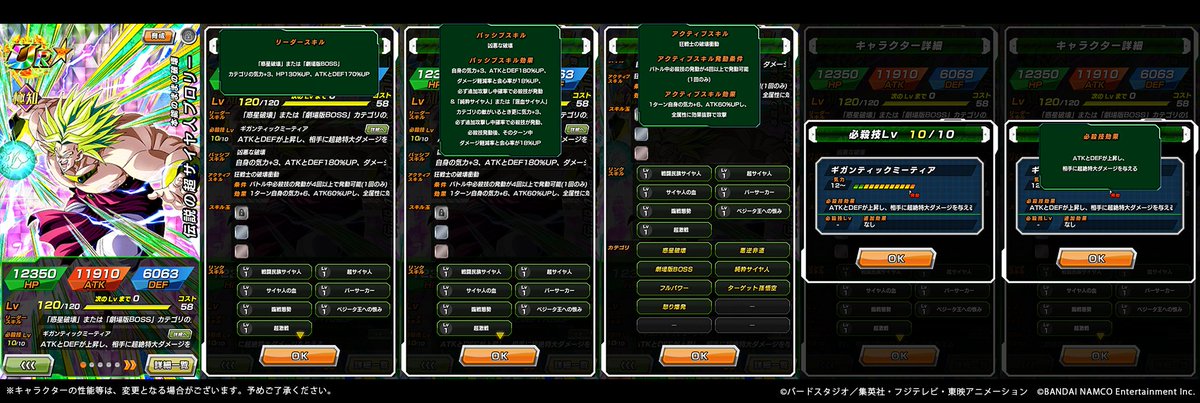 ドッカンバトル 惑星破壊 や 劇場版boss を強化する新ブロリーが登場 電撃オンライン