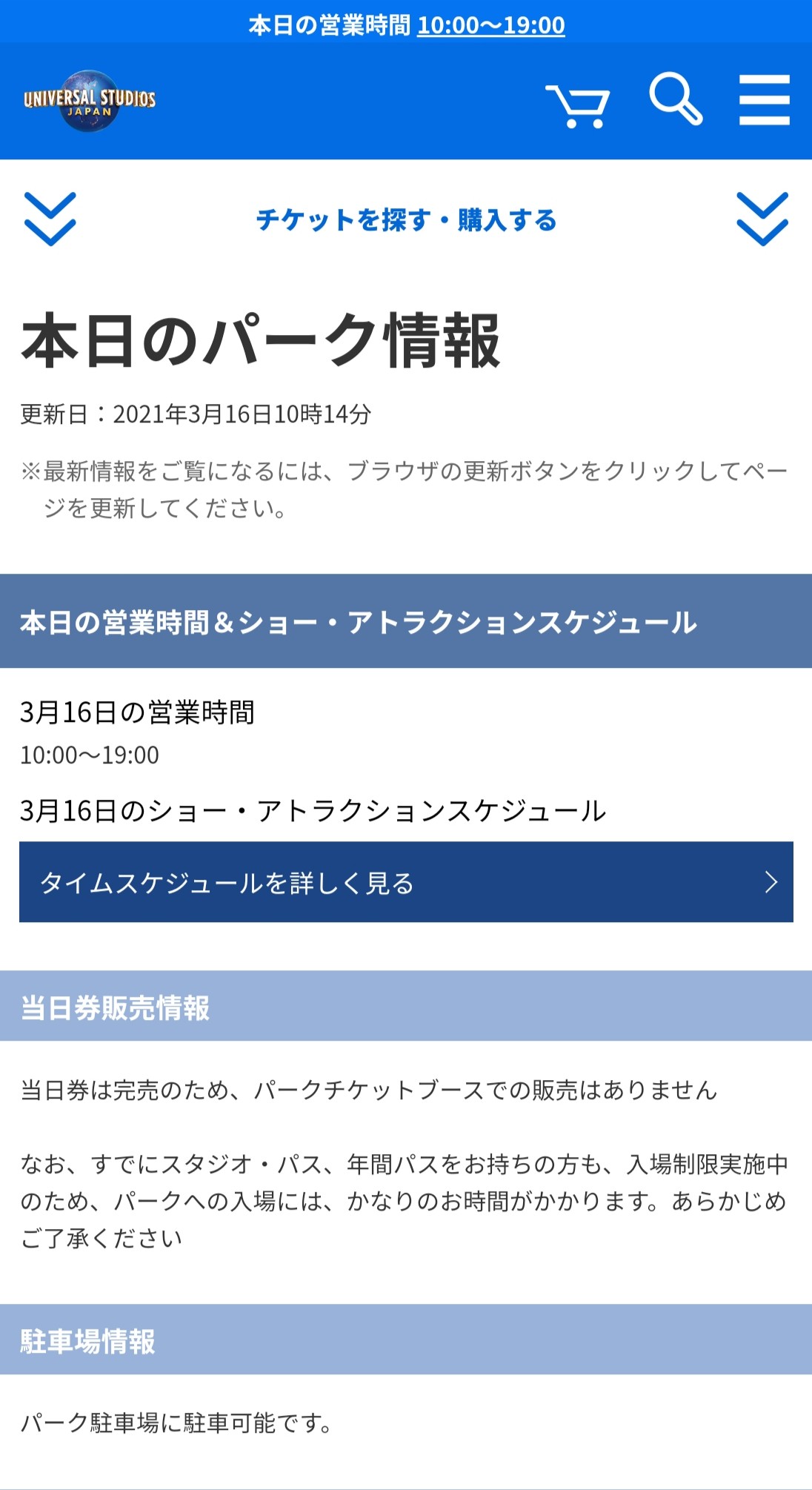 ｕｓｊのツボ ｕｓｊで出会った心温まる物語 速報 Usj Now Usj ３月１６日 火 １０時で入場制限を実施しました 当日券は完売のため パークチケットブースでの販売はありません です 来園予定の方は ご注意を テーマパーク コロナで１日