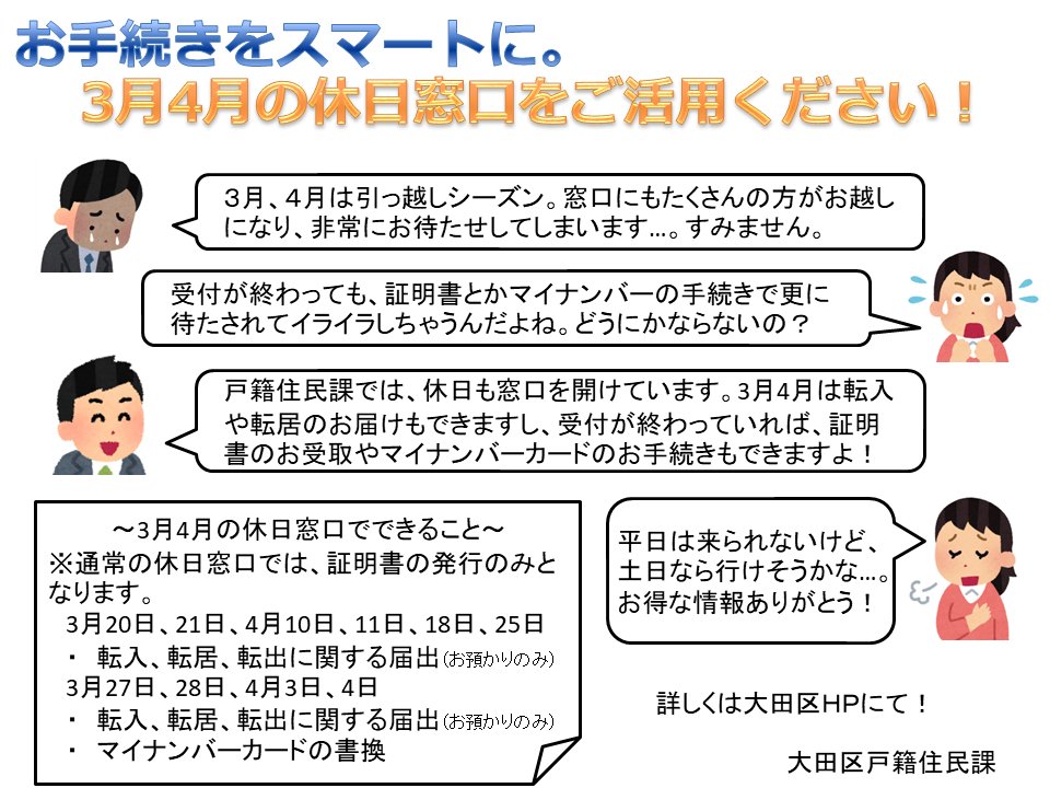 大田区 住所異動の届出土日受付窓口のご案内 3月日 21日 27日 28日 4月3日 4日 10日 11日 18日 25日は 区役所1階において住所異動の届出を行うことができます 詳しくはこちら T Co Zygdbfmfgz T Co Jwk5bn3klo 大田区 住所異動の届出土日受付窓口のご案内 3月日 21日 27日 28日 4月3日 4日 10日 11日 18日 25日は 区役所1階において住所異動の届出を行うことができます 詳しくはこちら T Co Zygdbfmfgz T Co Jwk5bn3klo