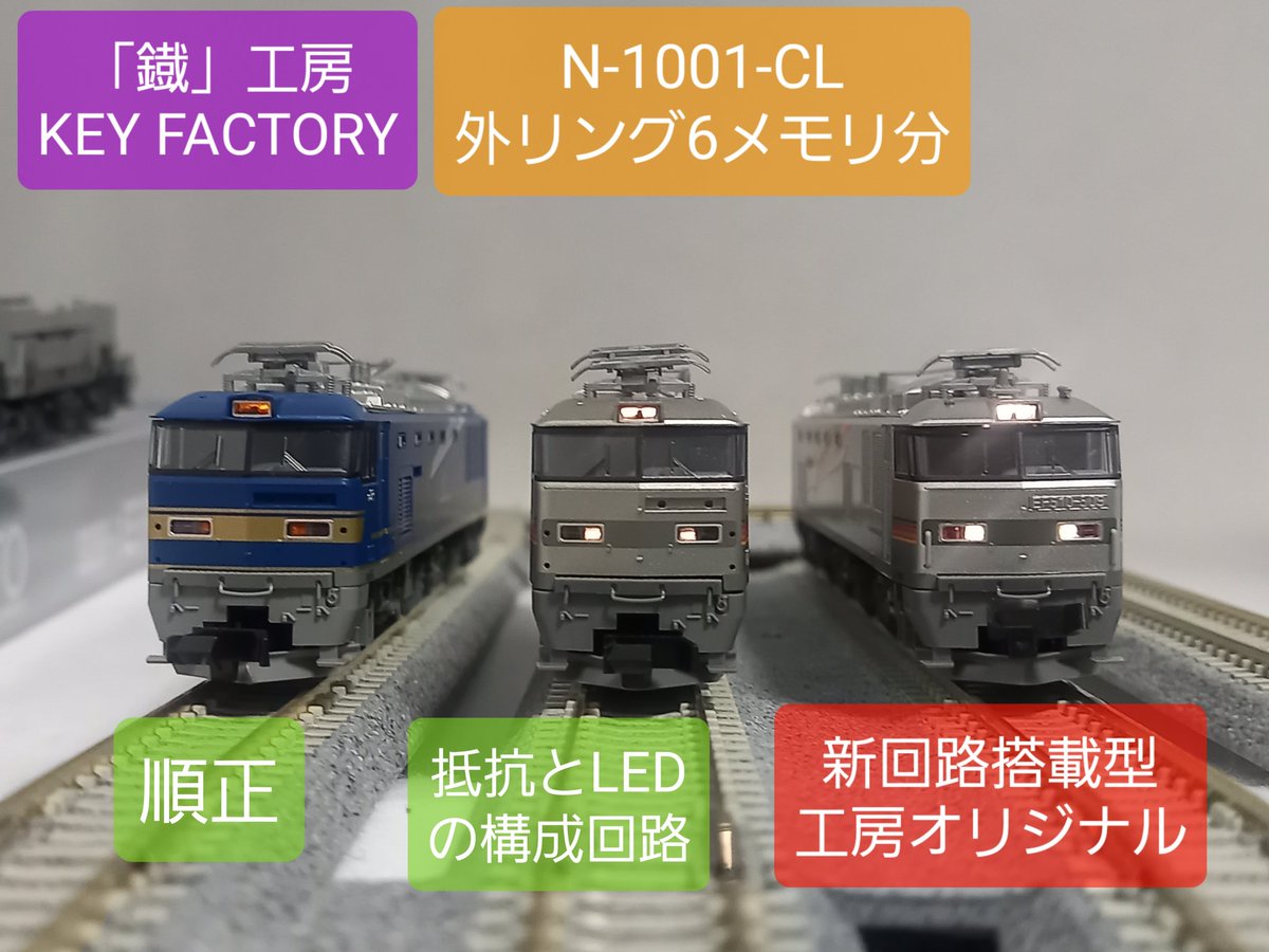 鐡 工房 Key Factory 公式 ℹ リニューアル新製品のお知らせ 大変お待たせ致しました 待望のtomix機関車用 新回路搭載型高性能基板の第一弾が3月18日から発売になります 明るさ一定 ちらつき無し スロー走行での安定した点灯 旧製品 560wとled 鐡 工房 Key Factory 公式 ℹ リニューアル新製品のお知らせ 大変お待たせ致しました 待望のtomix機関車用 新回路搭載型高性能基板の第一弾が3月18日から発売になります 明るさ一定 ちらつき無し スロー走行での安定した点灯 旧製品 560wとled