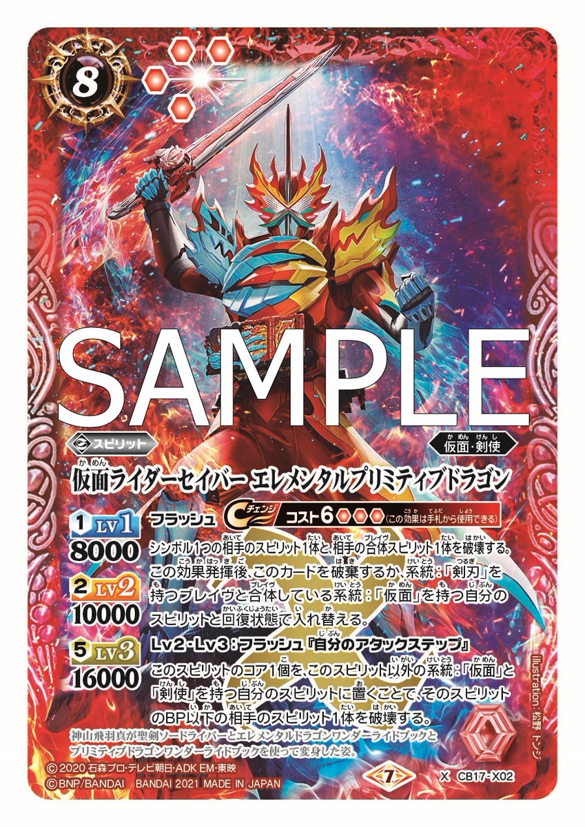 バトスピ 仮面ライダーセイバー エレメンタルプリミティブドラゴンが公式より公開 仮面ライダー 響鳴する剣 ヴァンガードギア