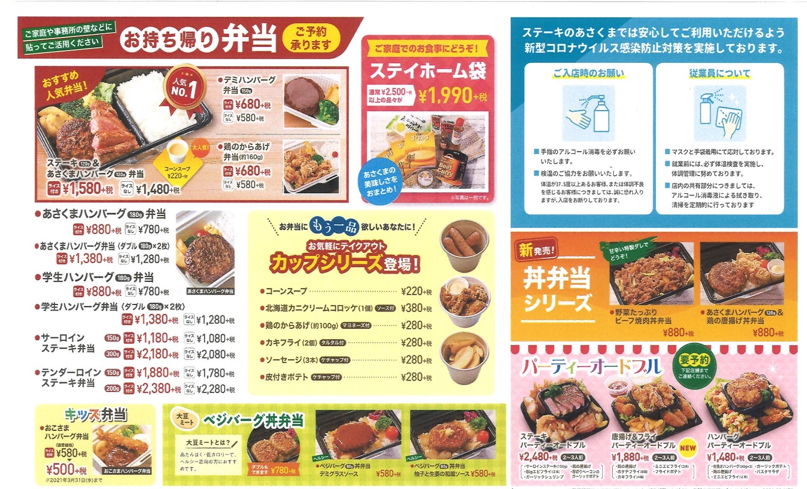 ステーキのあさくま 静岡 公式 テイクアウト あさくま弁当好評販売中 ご予約承ります まだまだお店やお外でのお食事が難しい方々には ステイホーム袋 もオススメ コーンスープやオニオンスープ ドレッシングや小倉バターなど