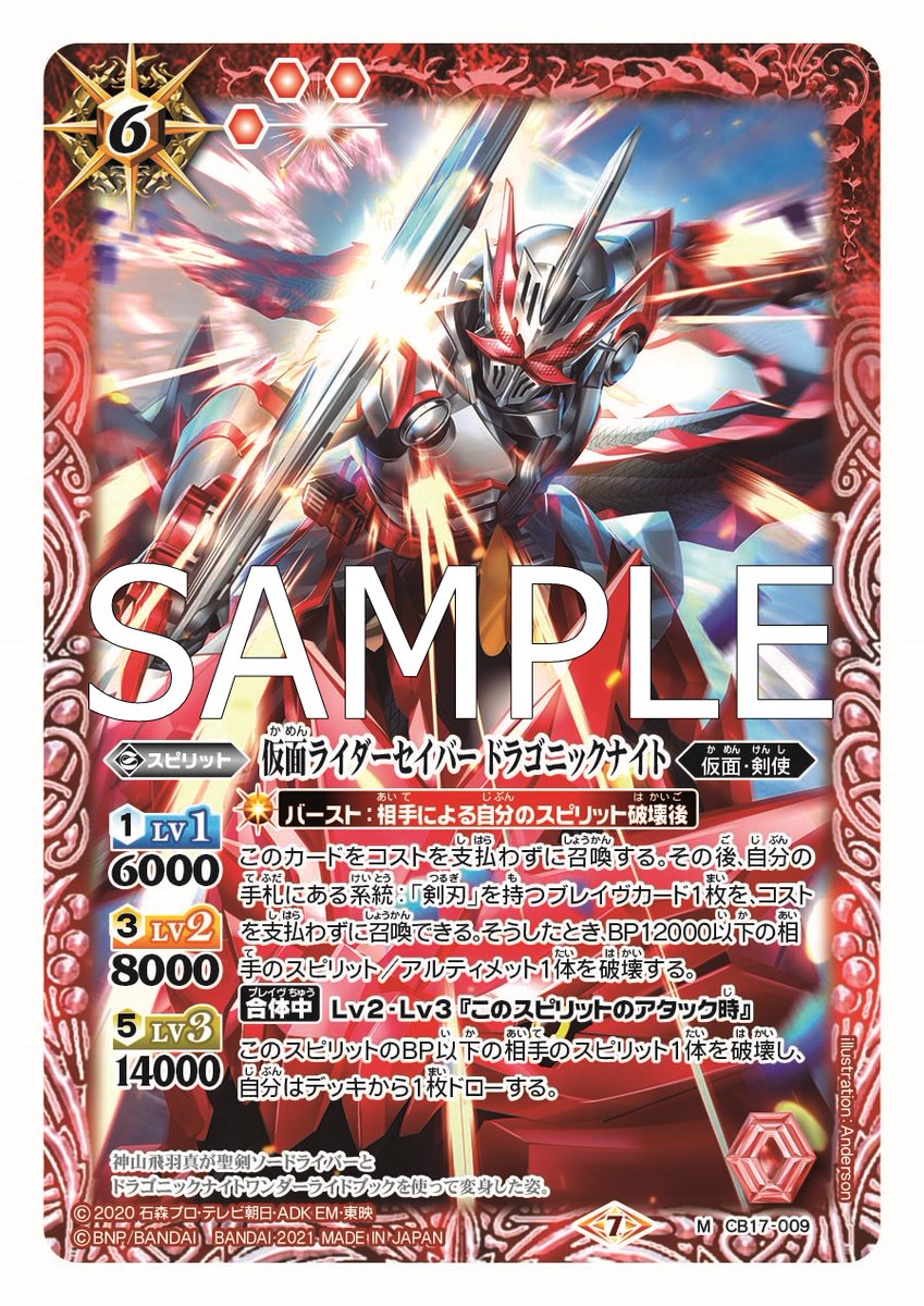 バトスピ 仮面ライダーセイバー ドラゴニックナイトなどが公式より公開 仮面ライダー 響鳴する剣 ヴァンガードギア
