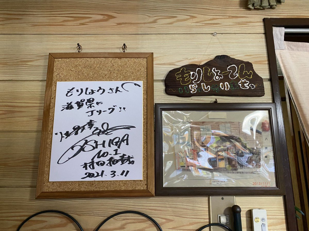 村田和哉 駄菓子屋からjリーグ発信 ありですね 笑 村田和哉 滋賀県 Jリーグ 人生最幸 Shiga 琵琶湖 びわ湖 駄菓子屋 滋賀にワクワクを 大津市 守山市 T Co Qo2ekdnxmk