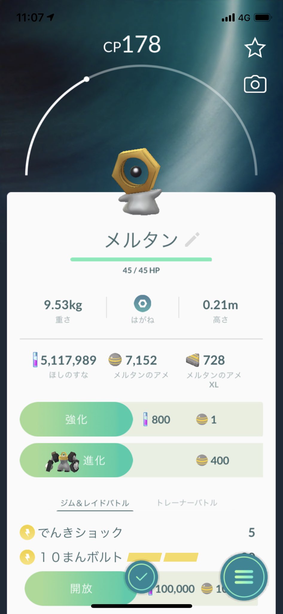 Zzerry いくらなんでも アメxl溜まりすぎ 他のポケモンに譲りたい ポケモンgo メルタン T Co Vtoligkn65 Twitter