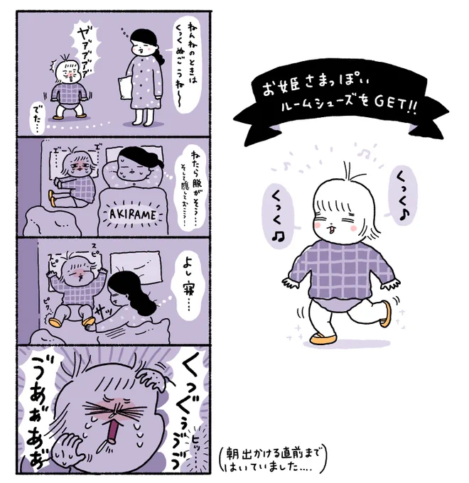 お気に入りの靴で夢の中を散歩してたんだろうな?? 