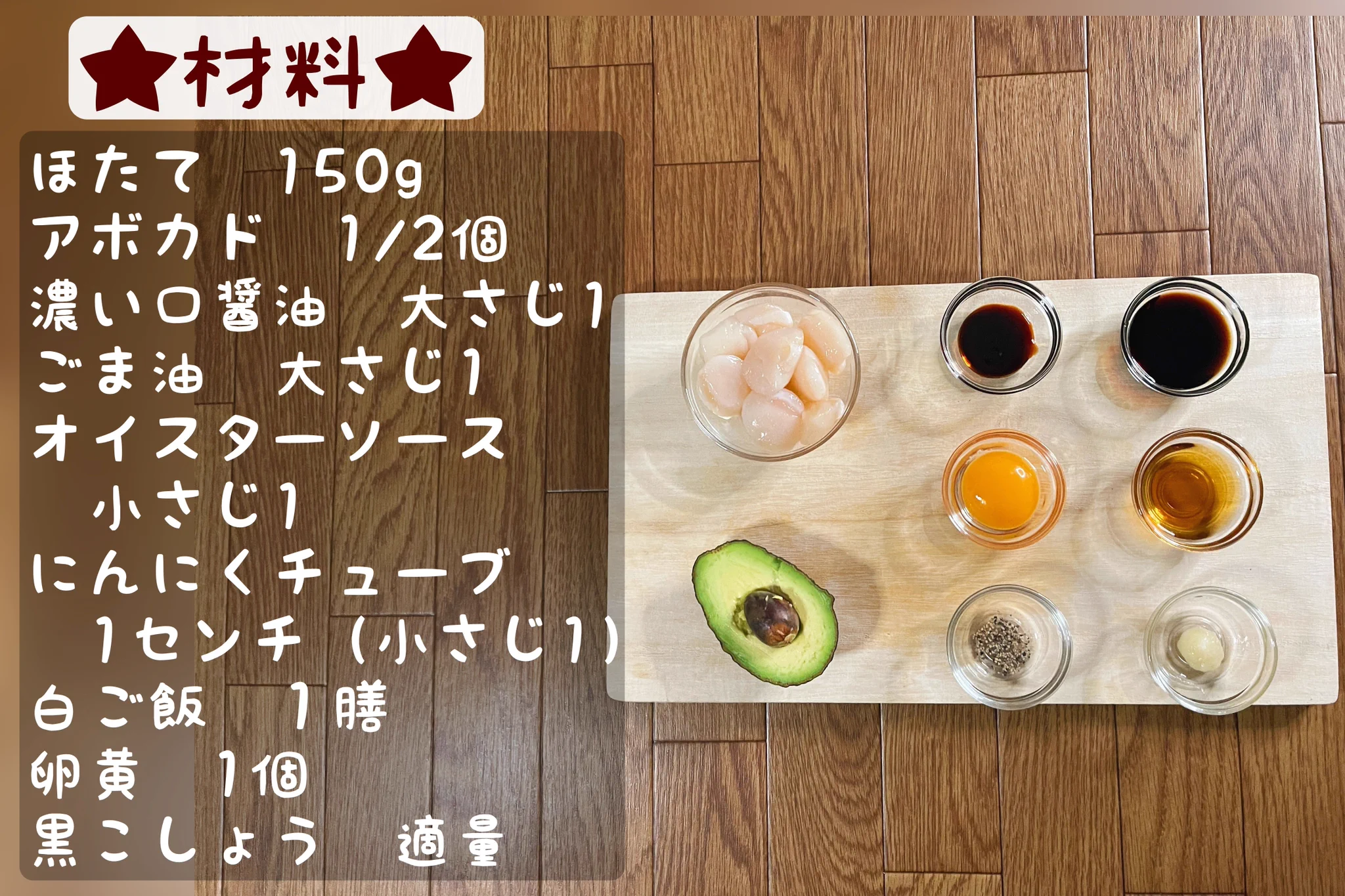 アボカドやホタテが好きな人は是非！絶品ポキ丼レシピ！