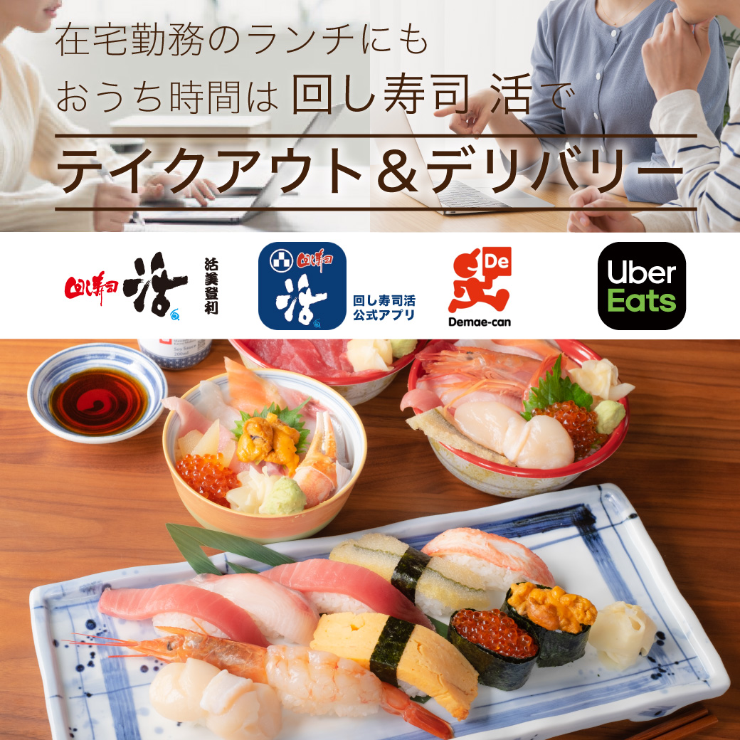 回し寿司 活 活美登利 公式 Katsumidori Twitter