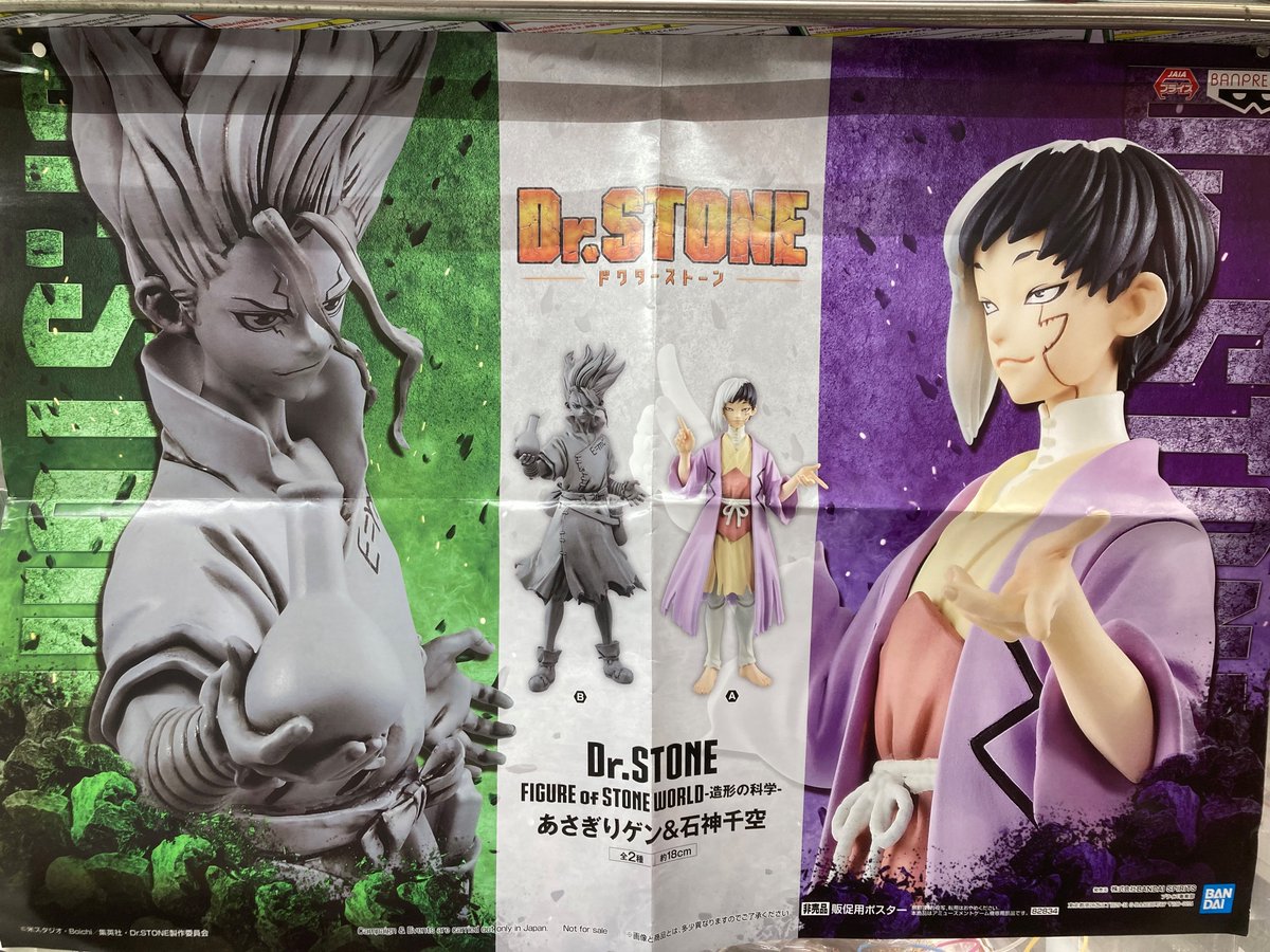 2F登場中】 Dr.STONE FIGURE of STONE WORLD-造形の科学-あさぎりゲン