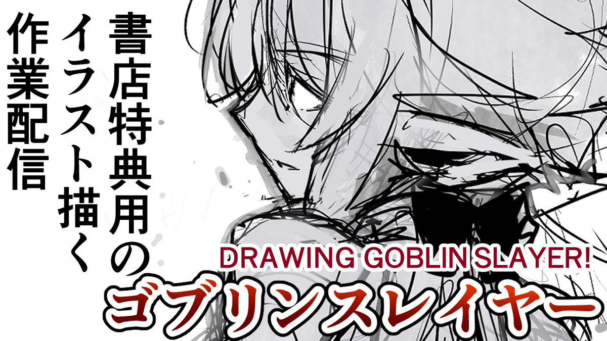 13:00から。ひと月ぶりの発声
【作業配信】書店特典のイラストを描いていく 【黒瀬浩介】 https://t.co/rLObjMXKzr @YouTubeより