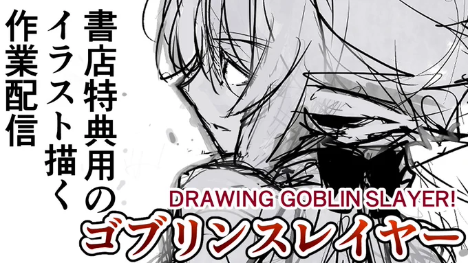 13:00から。ひと月ぶりの発声
【作業配信】書店特典のイラストを描いていく 【黒瀬浩介】 https://t.co/rLObjMXKzr @YouTubeより 