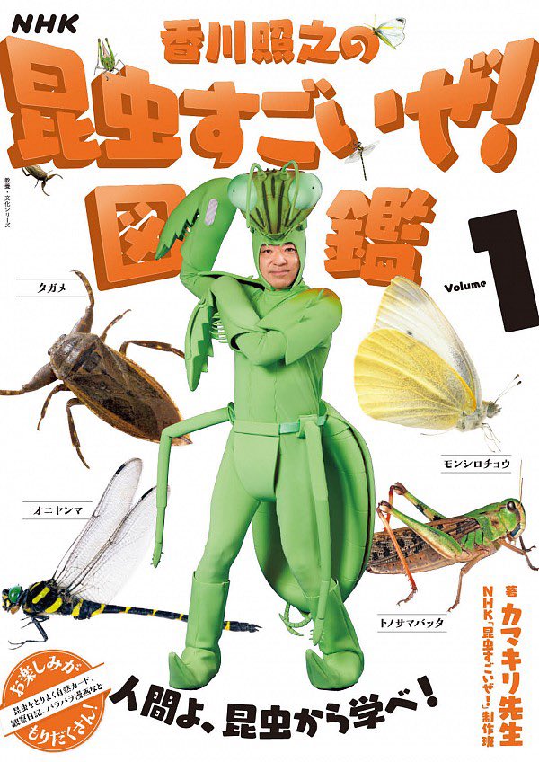 NHK出版から本日3/16発売『NHK「香川照之の昆虫すごいぜ!」図鑑vol.1』の店頭購入限定ご当地着せ替えカバーの「北海道・東北版」のイラストを担当しております(6人のイラストレーターが各エリアを担当)。デザインは尾崎行欧さんです。 https://t.co/tRkOU09xvW 