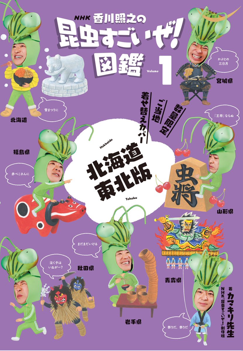 芦野公平 Kohei Ashino S Tweet Nhk出版から本日3 16発売 Nhk 香川照之の昆虫すごいぜ 図鑑vol 1 の店頭購入限定ご当地着せ替えカバーの 北海道 東北版 のイラストを担当しております 6人のイラストレーターが各エリアを担当 デザインは尾崎行欧さんです 芦野公平 Kohei Ashino S Tweet Nhk出版から本日3 16発売 Nhk 香川照之の昆虫すごいぜ 図鑑vol 1 の店頭購入限定ご当地着せ替えカバーの 北海道 東北版 のイラストを担当しております 6人のイラストレーターが各エリアを担当 デザインは尾崎行欧さんです