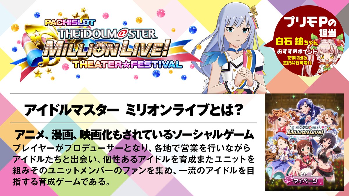 朗報 ミリオンライブさん アニメ化されているソーシャルゲームだった 本田未央ちゃん応援まとめ速報