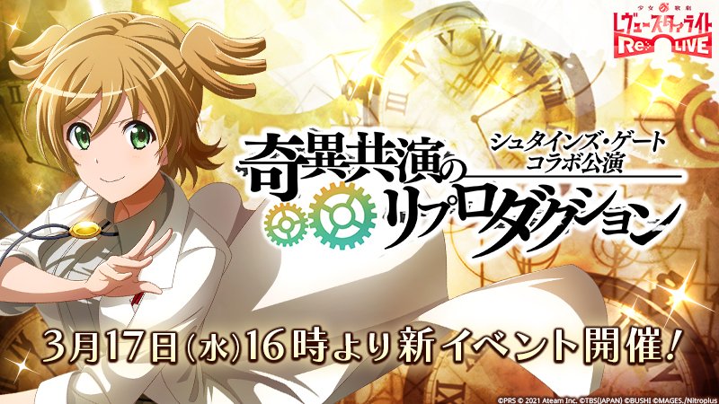 Revue Starlight International Starira Jp Part 1 Of The Steins Gate Collab Event Gacha Starting Tomorrow 3 17 At 16 00jst Will Feature 4 Mad Scientist Daiba Nana Her Gacha Will Run Until