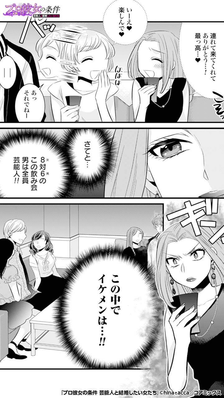 マンガほっと 有名芸能人の彼女になる条件それは 1 5 プロ彼女の条件 芸能人と結婚したい女たち 気になる続きはこちら T Co Kugsp49mep