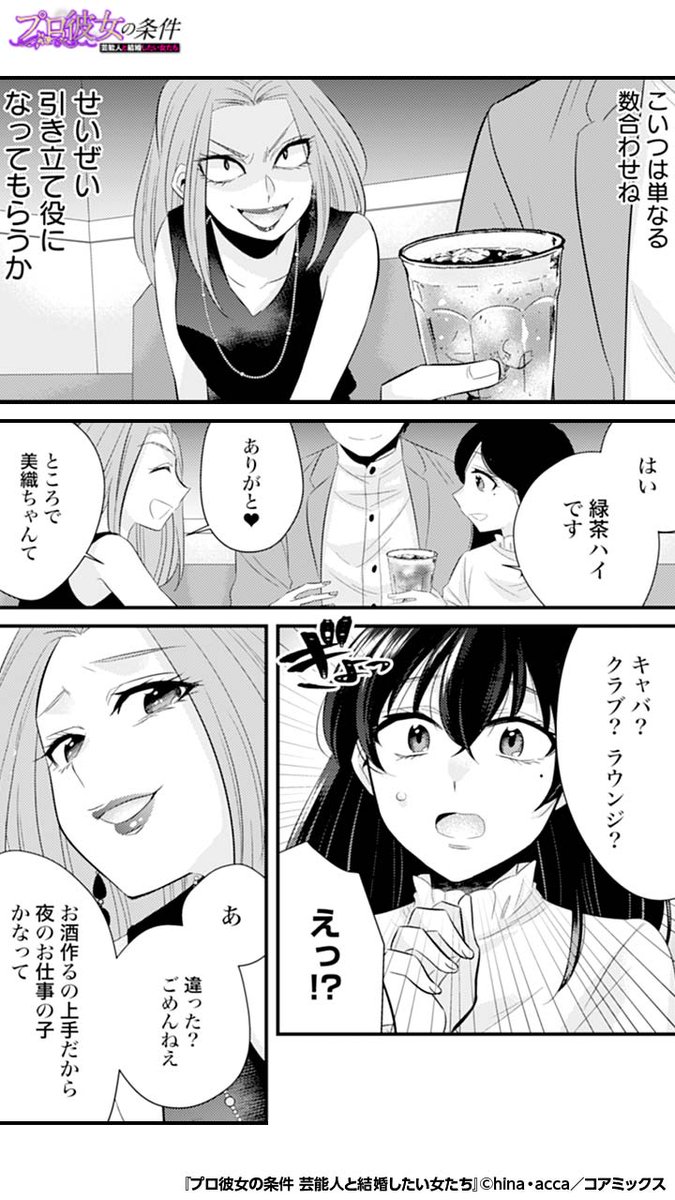 マンガほっと 在 Twitter 上 有名芸能人の彼女になる条件それは 5 5 プロ彼女の条件 芸能人と結婚したい女たち 気になる続きはこちら T Co Kugsp49mep T Co Hi5uft54ks Twitter