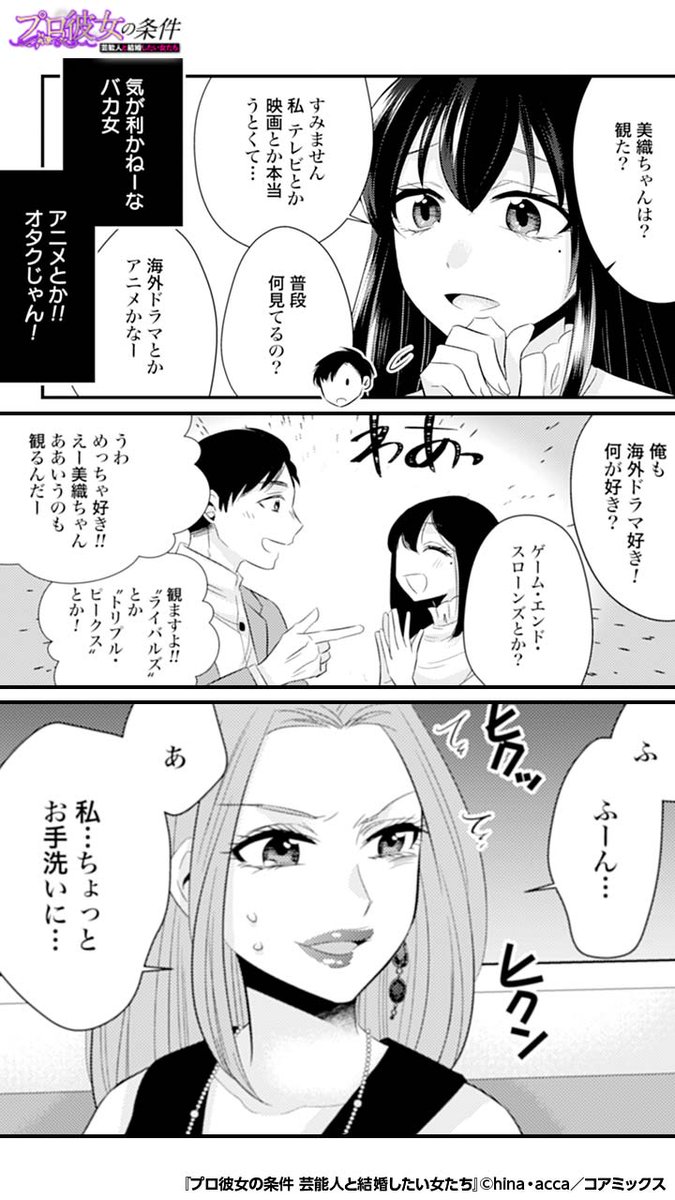 マンガほっと 在 Twitter 上 有名芸能人の彼女になる条件それは 5 5 プロ彼女の条件 芸能人と結婚したい女たち 気になる続きはこちら T Co Kugsp49mep T Co Hi5uft54ks Twitter