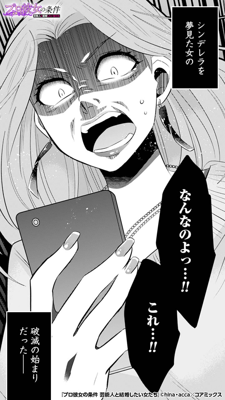 マンガほっと 有名芸能人の彼女になる条件それは 5 5 プロ彼女の条件 芸能人と結婚したい女たち 気になる続きはこちら T Co Kugsp49mep T Co Hi5uft54ks Twitter