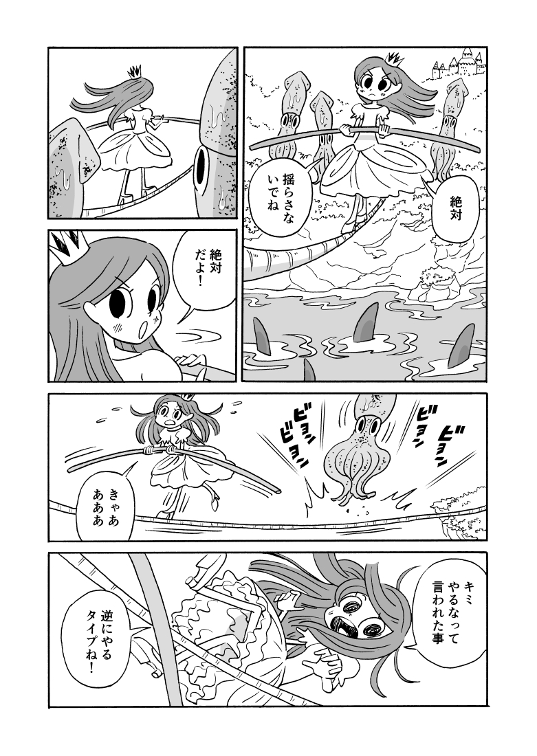 イカとプリンセスとサメ こおにたびらこの漫画 イカとプリンセスとサメ こおにたびらこの漫画