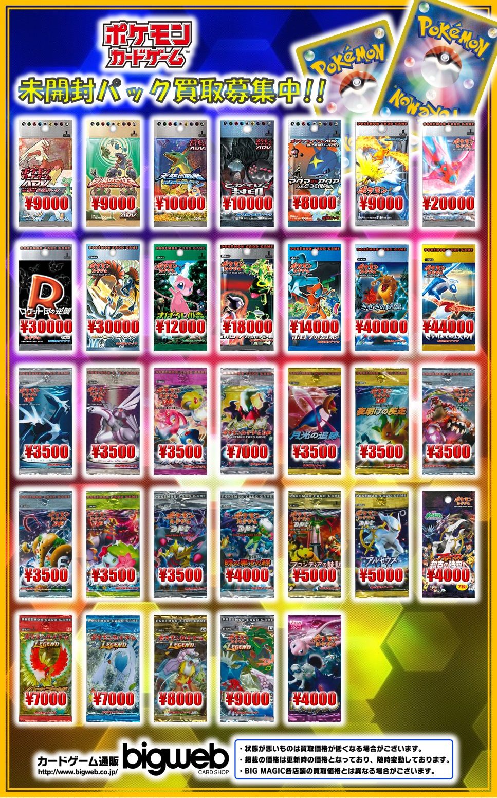 Bigweb カードゲーム専門通販店 旧ポケモンカード 旧裏 Legend の未開封パック各種買取募集中 旧裏面 拡張パック 第1弾 円 ポケモンカード Neo 第1弾 000円 ポケモンカード Vs リーダーズポケモン 各種 円 他多数募集中 Bigweb カードゲーム専門通販店 旧ポケモンカード 旧裏 Legend の未開封パック各種買取募集中 旧裏面 拡張パック 第1弾 円 ポケモンカード Neo 第1弾 000円 ポケモンカード Vs リーダーズポケモン 各種 円 他多数募集中