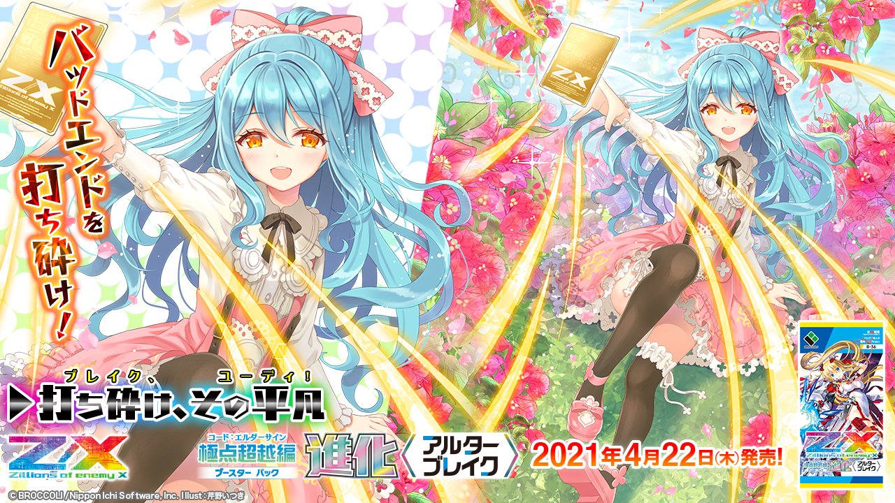 Z/X(ゼクス)公式アカウント on X: Z/X(ゼクス)公式アカウント on X: