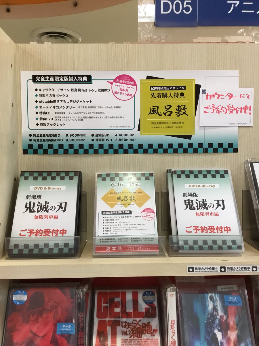 紀伊國屋書店 新宿本店 別館m2階dvd 6 16 水 発売の 劇場版 鬼滅の刃 無限列車編 完全生産限定版blu Ray 9 900円 税込 Dvd 8 800円 税込 当店ではまだまだ予約を受け付けております 特典は先着なのでお早めに ご予約の は03 3354 0759まで Yn