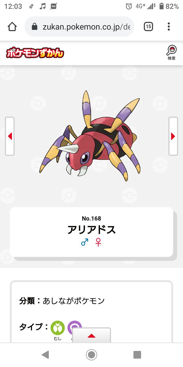 ポケモン金銀 アリアドス ポケモン金銀 アリアドス