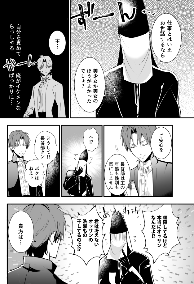 男でごめん長谷部クン(創作審神者) 