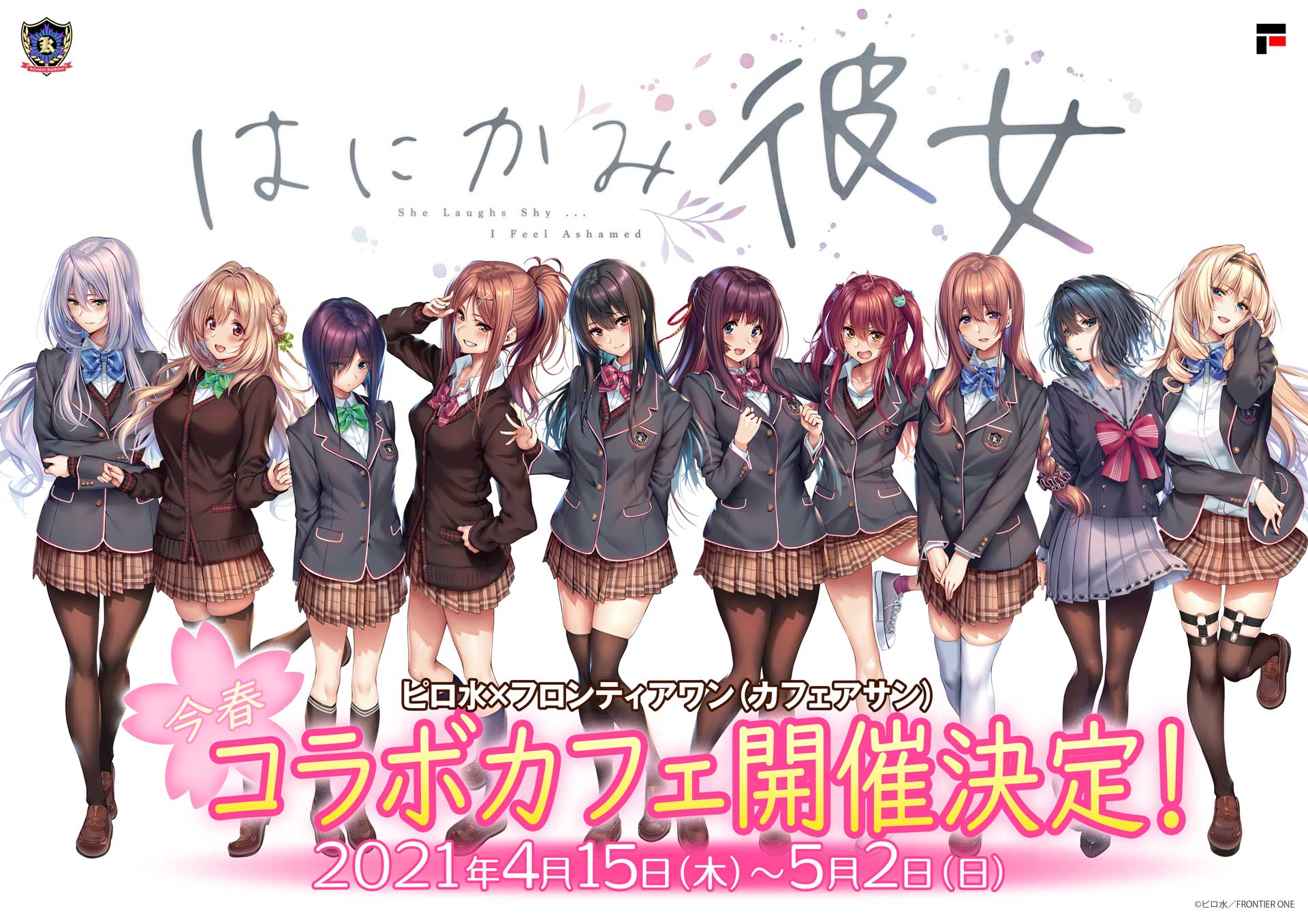 タペストリー　天笠綴 B1タペストリー 水着ver. 「はにかみ彼女 ピロ水×フロンティアワン(カフェアサン) はにかみカフェ」 送料無料 フロンティアワン × ピロ水 コラボカフェ はにかみ彼女