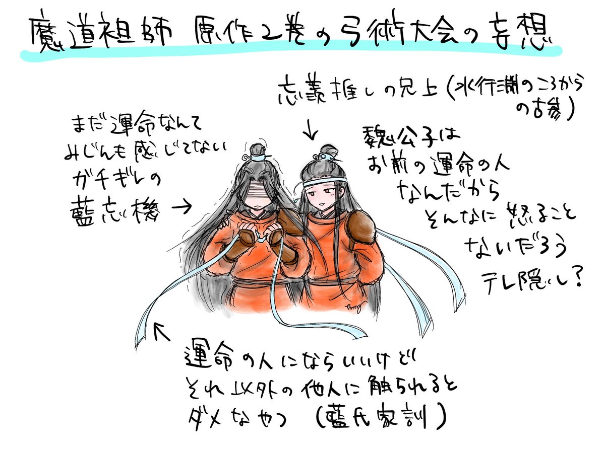 弟弟の肩を抱えた曦臣兄上が何を囁いたのか妄想。兄上は水行淵の時から「我看你神色,好像有點想讓江宗主的大弟子一起去,所以我才答應的。」て言ってたし古参の忘羨推しのはず😇
#魔道祖師 https://t.co/GPkUC4gDa8 