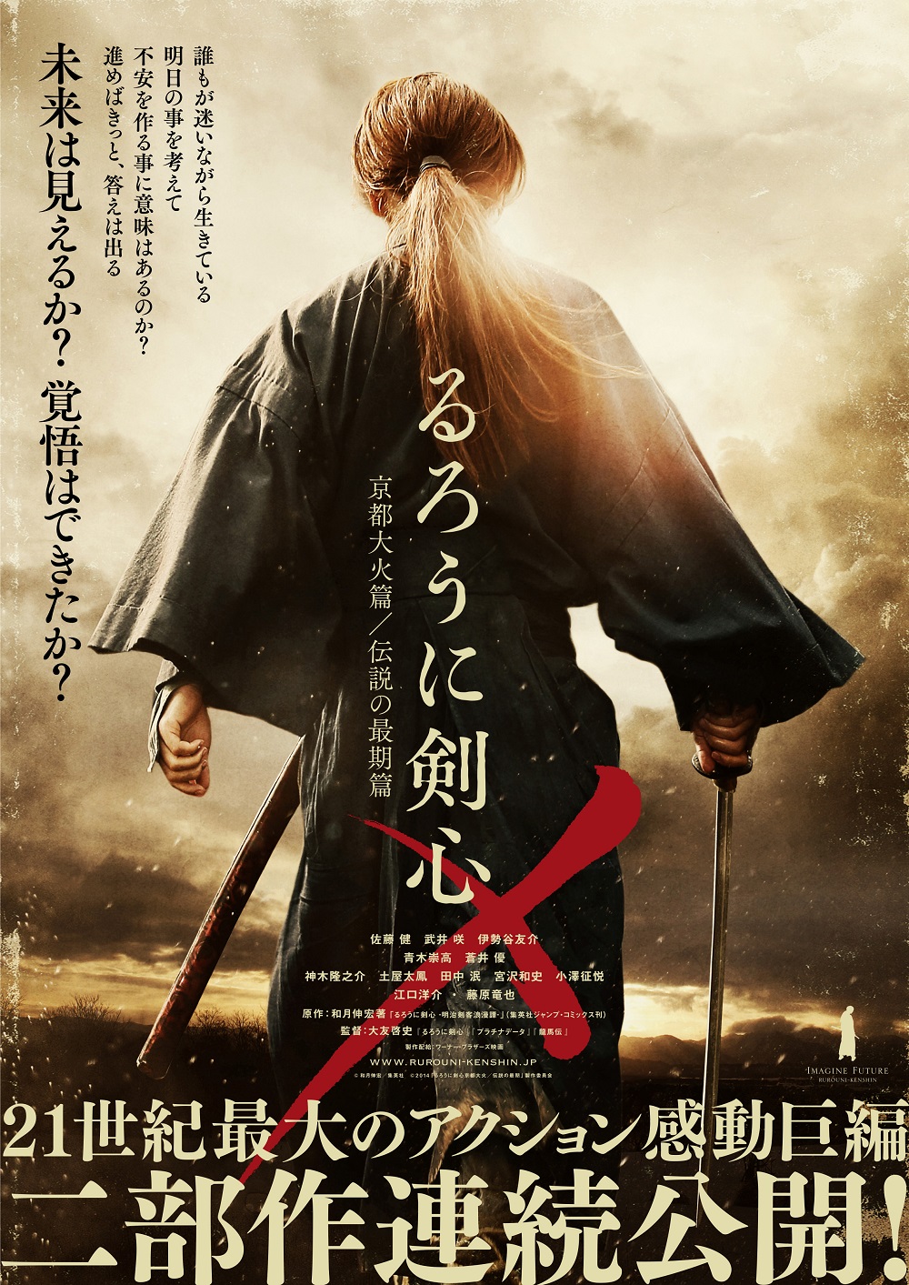 تويتر 映画 るろうに剣心 最終章 公式アカウント على تويتر 最後はコチラ るろうに剣心 シリーズ過去3作一挙上映の入場者先着特典 幻のポスター ポストカード ビジュアルは アナタの Rt いいね で決まります 〆切は本日3 16 23 59 投票は