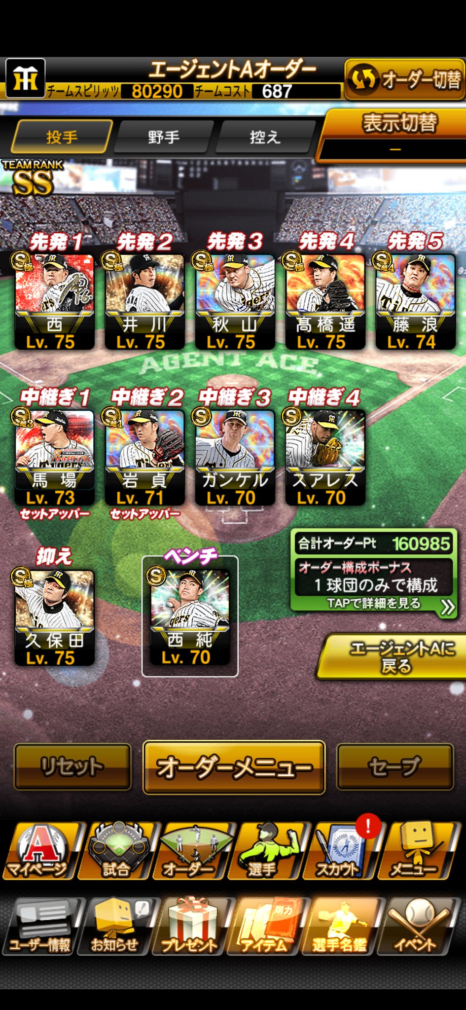 Tigerum プロスピa阪神純正 とりあえず阪神オールsは達成 プロスピa エージェントa T Co Zwlkhlkmbv Twitter