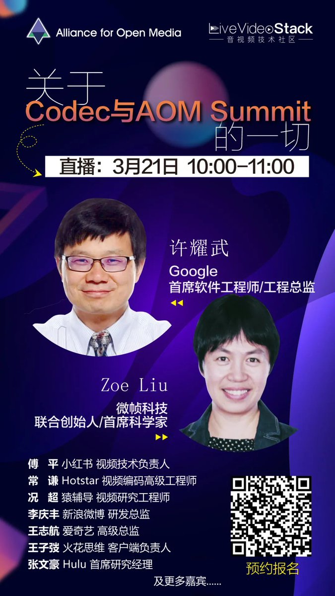 LiveVideoStack's tweet photo. LiveVideoStack will invite nine technologists to share Codecs-related hot topics and the stories behind the AOM Online Summit at 10 am March 21st.
#innovation #AOM #LiveVideoStack #AllianceforOpenMedia #google #visionular #codec #av1
The experts are as follows: https://t.co/3wa0oJHcF5