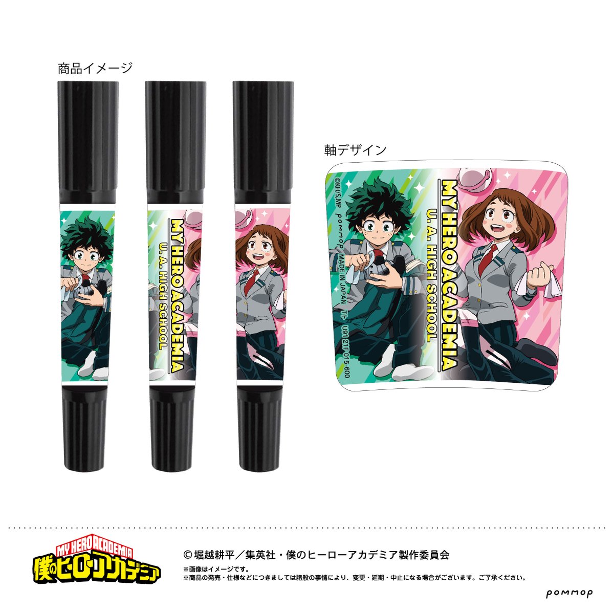 Pommop 商品 Tvアニメ 僕のヒーローアカデミア より描き下ろしイラストを使用したハイマッキー が新登場 太細両用の便利な油性マーカーです 21年4月8日まで各店頭 オンラインショップにて予約受付中 ヒロアカ Pommop Pommop 商品 Tvアニメ 僕のヒーローアカデミア より描き下ろしイラストを使用したハイマッキー が新登場 太細両用の便利な油性マーカーです 21年4月8日まで各店頭 オンラインショップにて予約受付中 ヒロアカ Pommop