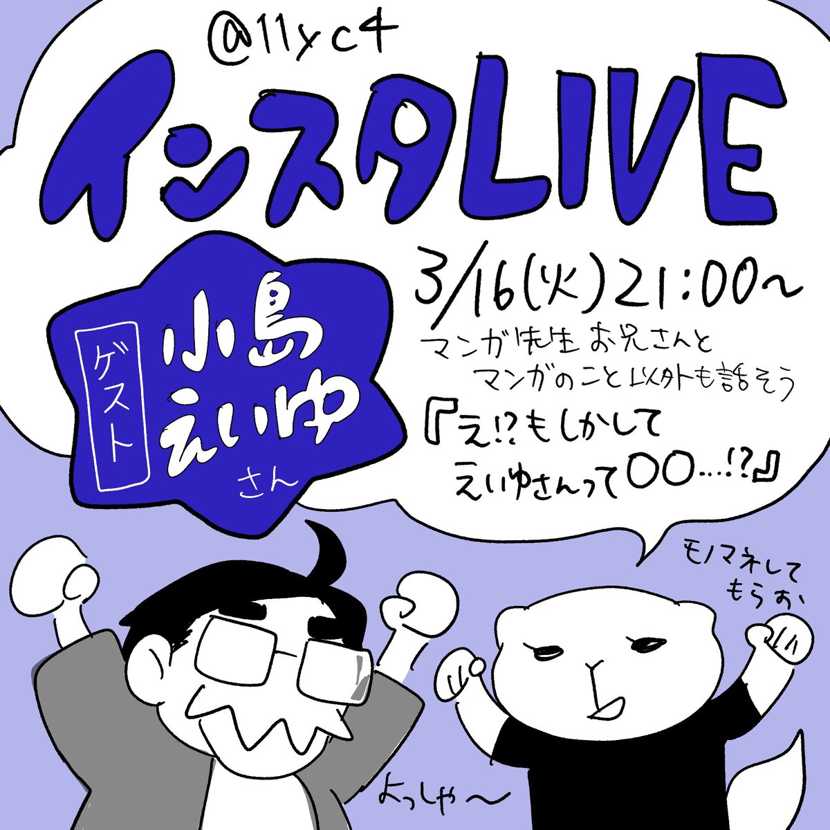 そんなやばえいゆさんと今日21時からおしゃべりするよー

▼ヤチナツのインスタ
https://t.co/46QvMppaMa 