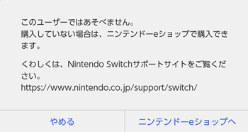 変更 いつも遊ぶ本体 【Nintendo Switch】eショップで購入したダウンロードソフトを2台目以降の本体で遊ぶ方法