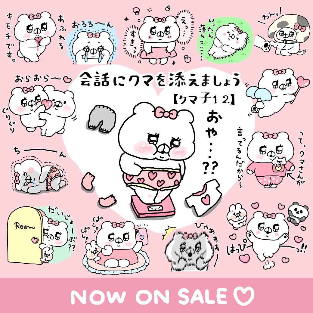 Saimari Lineスタンプ販売中 On Twitter 新作スタンプのおしらせ 会話にクマを添えましょう クマ子12 リリースしたんだから だからだから スタンプ一覧 Https T Co Jrcjmd8o56 着せかえ一覧 Https T Co Ua0ggyiorl 絵文字 Https T