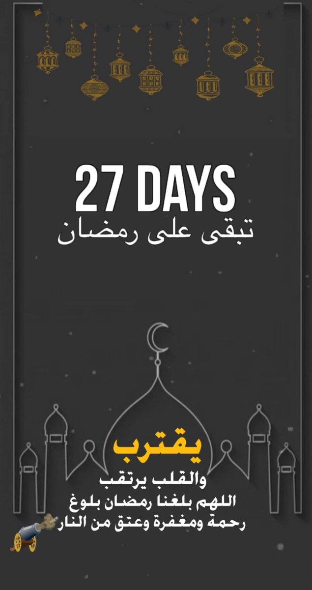 عدسة سناب شات العد التنازلي التلقائية كم باقي يوم على رمضان مميزة 👌🏻 لاتفوتكم 
كل يوم ينقص تلقائياً

snapchat.com/unlock/?type=S…

 #جازان_الان
 #حمله_تبليك_الوقيان 
 #صقورنا_الجويه_تدك_الحوثيه
#صباح_الخير 
#صباح_السعاده 
#رمضان 
#رمضان_يجمعنا 
#سناب_شات 
صورة من العدسة 👇🏻