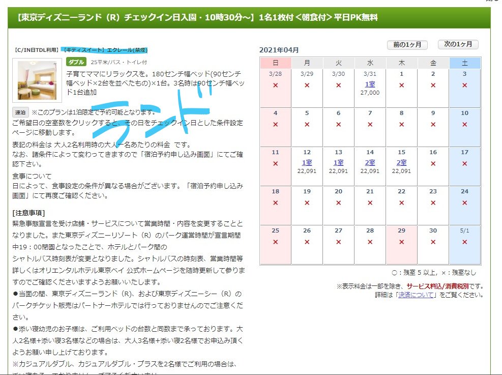 ディズニーホテルの情報屋さん オリエンタルホテル東京ベイのディズニーチケット付きプラン 空室がヤバいことになってます 特にランドは4月が毎日空室状態 3月も下旬は選び放題 ランドのパス付き T Co Nipyxxktm4 シーのパス付き ディズニーホテルの情報屋さん オリエンタルホテル東京ベイのディズニーチケット付きプラン 空室がヤバいことになってます 特にランドは4月が毎日空室状態 3月も下旬は選び放題 ランドのパス付き T Co Nipyxxktm4 シーのパス付き