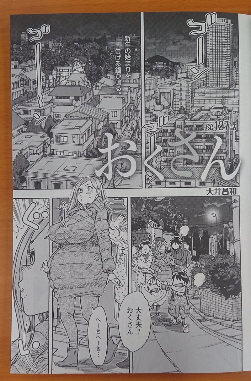 アワーズgh編集部 毎月16日発売 本日3 16 火 売 アワーズgh 5月号 人妻観察バラエティ 大井昌和 おくさん 127話 出産間近の恭子さん お義母さんをまじえ近所のみんなで初詣 何を願う 最新コミックス17巻好評発売中 1巻試し読み T